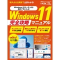 Windows11完全入門 導入から活用まで全部わかる! 日経BPパソコンベストムック