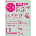 NHK語学テキスト音声ダウンロードチケット 2022年・春号