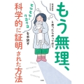 もう無理、と思ったらやってみて モヤモヤ・クヨクヨを手放す科学的に証明された方法