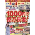 ロト・ナンバーズ・ビンゴ5たった1000円で億万長者! 20 コアムックシリーズ 710