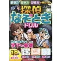 観察力・集中力・記憶力が身につく探偵なぞときドリル