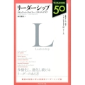 リーダーシップ THINKERS50