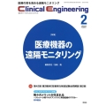 クリニカルエンジニアリング Vol.33No.2(2022)