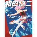 和田慎二ARTWORKS 戦う美少女伝説