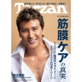 Tarzan (ターザン) 2022年 4/14号 [雑誌] 間違いだらけの筋膜ケ