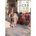 紙屋ふじさき記念館 春霞の小箱 (5)