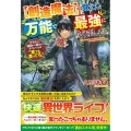 創造魔法を覚えて、万能で最強になりました。 クラスから追放した奴らは、そこらへんの草でも食ってろ!