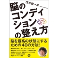 脳のコンディションの整え方