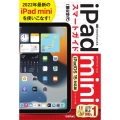 ゼロからはじめるiPad miniスマートガイド iPadO