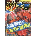 め組の大吾/小さな消防士クン My First Big SPECIAL