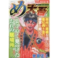 め組の大吾/見えない炎 My First Big SPECIAL