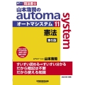 山本浩司のオートマシステム 11 W(WASEDA)セミナー 司法書士