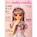 ドーリィ・ドーリィ vol.39 お人形BOOK