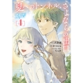 夏へのトンネル、さよならの出口 群青 (4)