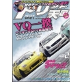 ドリフト天国 2022年 02月号 [雑誌]