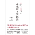 よひとやむみな身魂磨き実践法