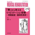 Medical Rehabilitation No.270 Monthly Book