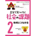 NHK for Schoolドスルコスル自分で見つける!社会