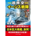 超時空イージス戦隊 3 コスミック文庫 は 4-10