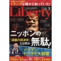 The Liberty (ザ・リバティ) 2022年 03月号 [雑誌]