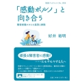 「感動ポルノ」と向き合う 障害者像にひそむ差別と排除