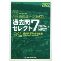 2級建築士試験学科過去問セレクト7NOW&NEXT 令和4年