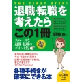 退職・転職を考えたらこの1冊 改訂9版 はじめの一歩