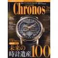 クロノス日本版 2022年 05月号 [雑誌] 100号記念!未来の