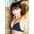 G(グラビア)ザテレビジョン vol.59 カドカワムック 903