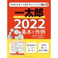 一太郎2022基本と作例 文字が大きくて見やすいパソコン講座 2