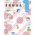 まめおぼえ 中1 スキマに3分5教科シャッフル