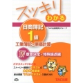 スッキリわかる日商簿記1級工業簿記・原価計算 4 意思決定・ スッキリわかるシリーズ