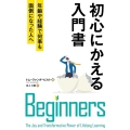 初心にかえる入門書 年齢や経験で何事も面倒になった人へ フェニックスシリーズ No. 130