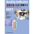 Quality Indicator医療の質を測り改善する 2 聖路加国際病院の先端的試み