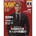 月刊 HAWKS (ホークス) 2022年 02月号 [雑誌]