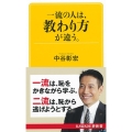 一流の人は、教わり方が違う。 KAWADE夢新書 434