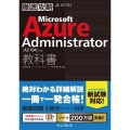 Microsoft Azure Administrator教 AZ-104対応 試験番号AZ-104 徹底攻略