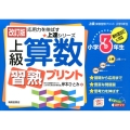 上級算数習熟プリント 小学3年生 改訂版 上達シリーズ