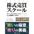 株式売買スクール オニールの生徒だからできた1万8000%の投資法 ウィザードブックシリーズ 198