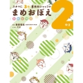 まめおぼえ 中2 スキマに3分5教科シャッフル