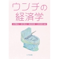 ウンチの経済学
