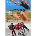 トレーニング論 トレーニング科学 パフォーマンス・トレーニング・試合