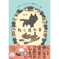 ねこ連れ草 うずらとかんたろう徒然ニャッ記