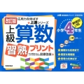 上級算数習熟プリント 小学4年生 改訂版 上達シリーズ