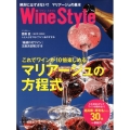 Wine Style-絶対にはずさない!!マリアージュの基本 これでワインが10倍楽しめる