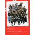 ここに来ればみんな幸せ幸せ企業ヤマセイの秘密 ヤマセイ流事業承継・経営法