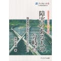 障害のある人の分岐点 国際障害者年から40年の軌跡 障害者権利条約に恥をかかせないで JDブックレット 5