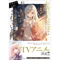 お隣の天使様にいつの間にか駄目人間にされていた件5.5 SS冊子付き特装版 GA文庫