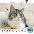 もちまる日記2022 4月はじまりカレンダー