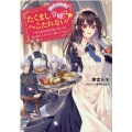 たくまし令嬢はへこたれない! 妹に聖女の座を奪われたけど、騎士団でメイドとして働いています